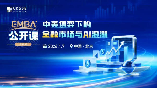 活动报名｜中美博弈下的金融市场与AI浪潮